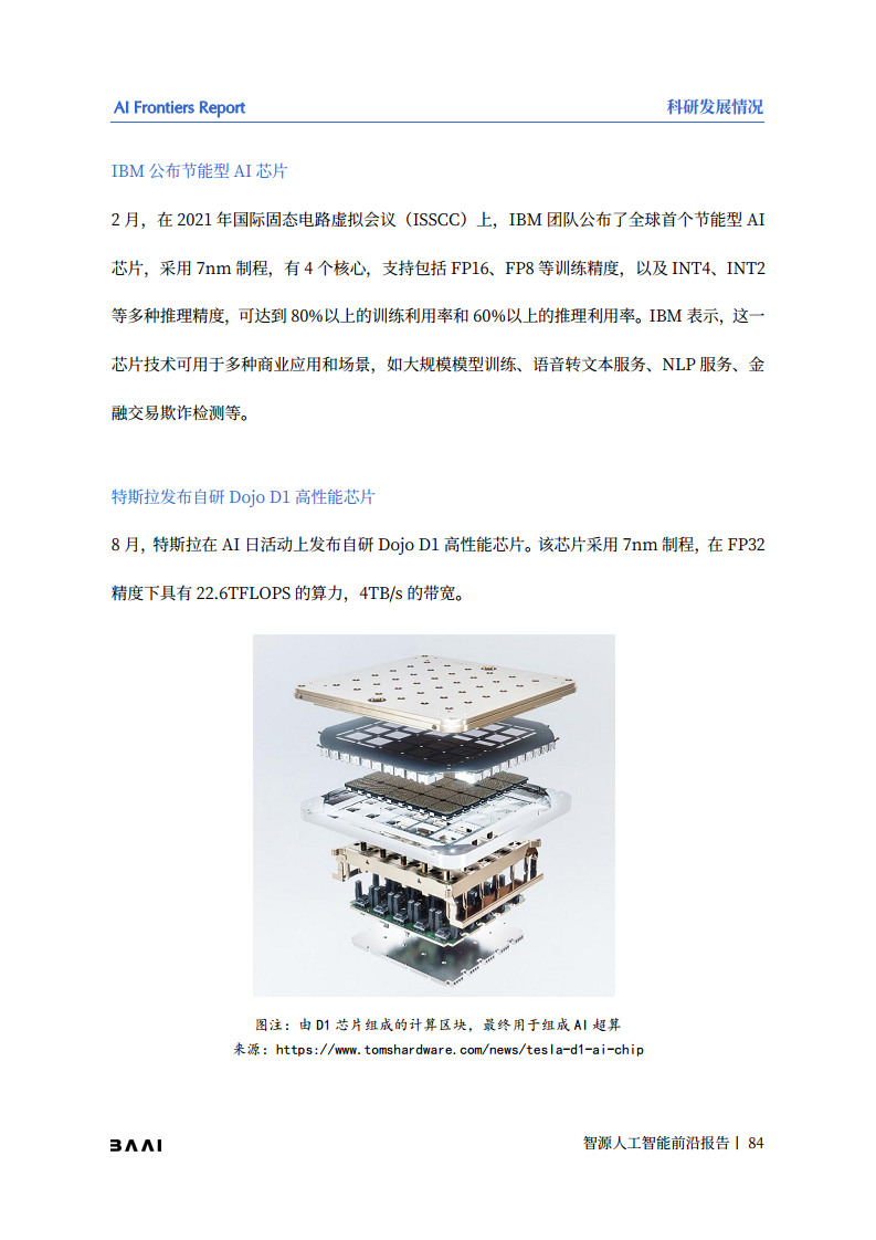 智源人工智能前沿报告图片