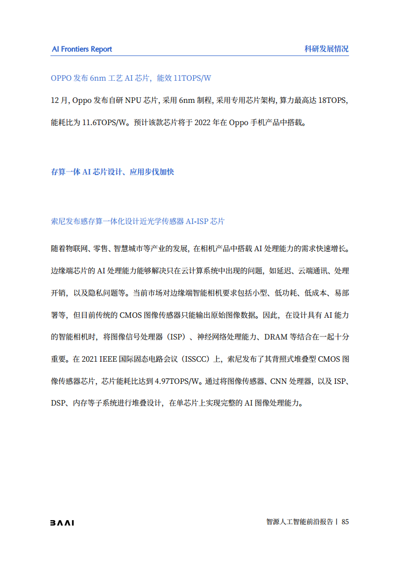 智源人工智能前沿报告图片