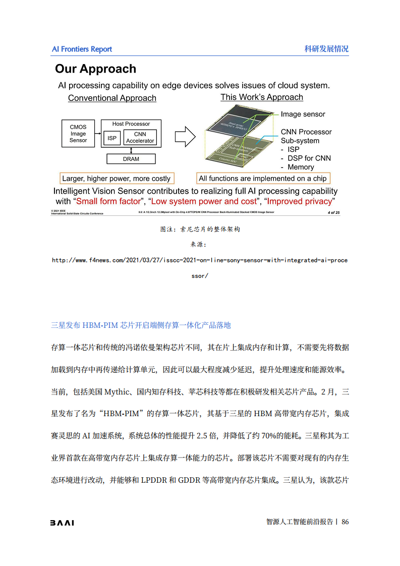 智源人工智能前沿报告图片