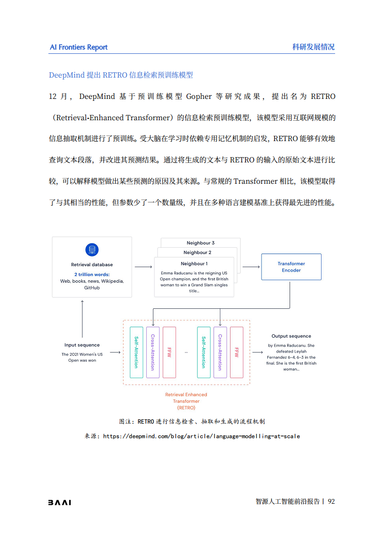智源人工智能前沿报告图片
