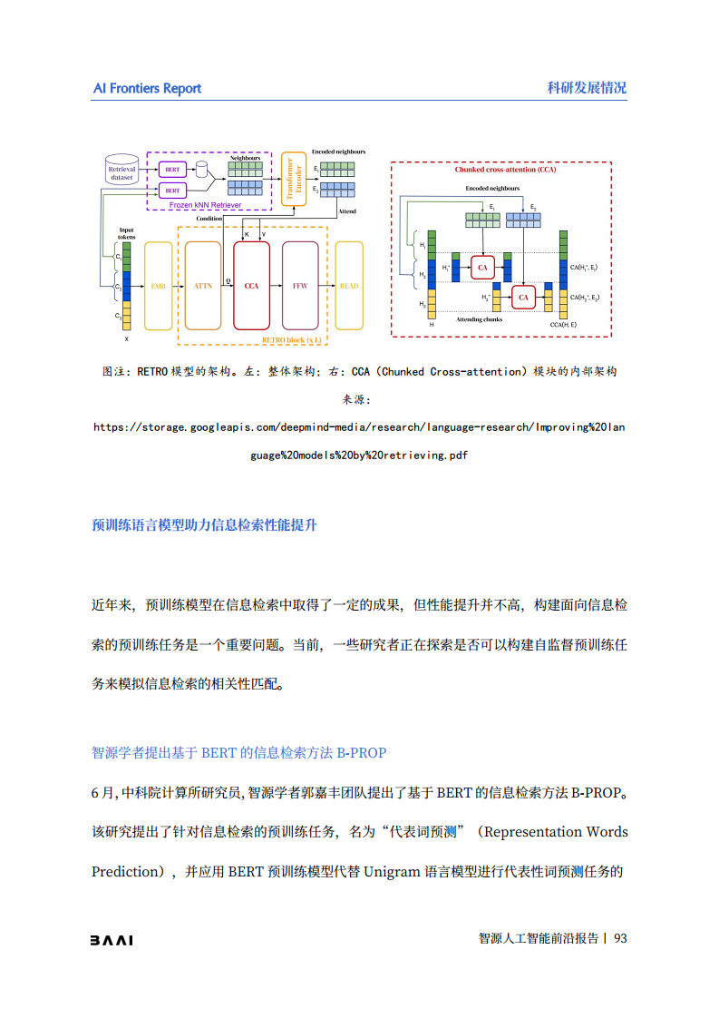 智源人工智能前沿报告图片