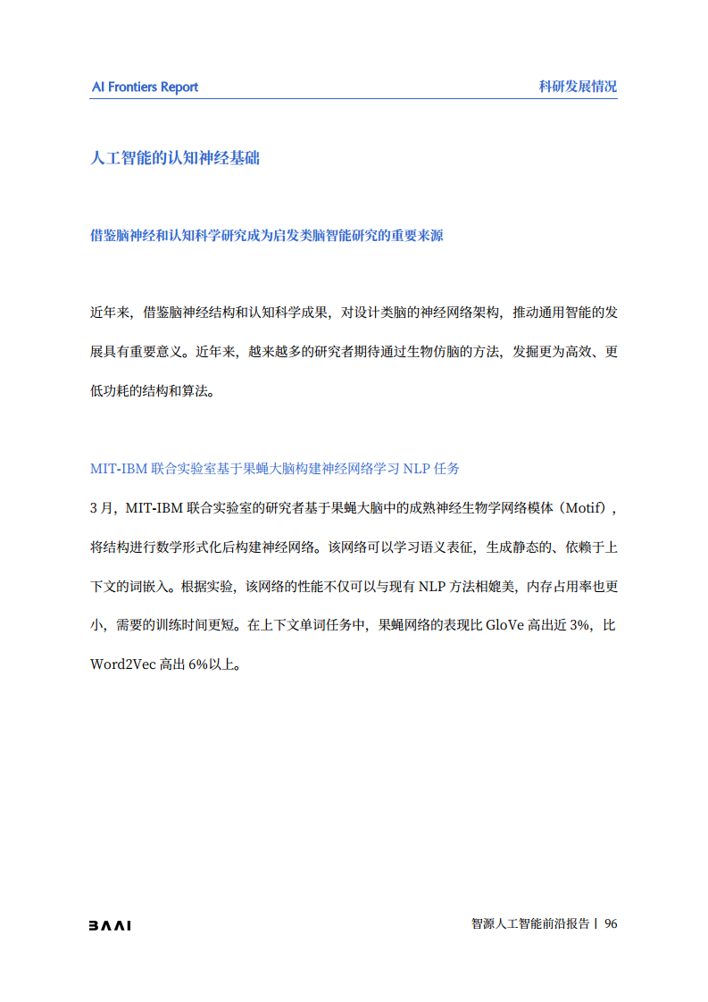 智源人工智能前沿报告图片