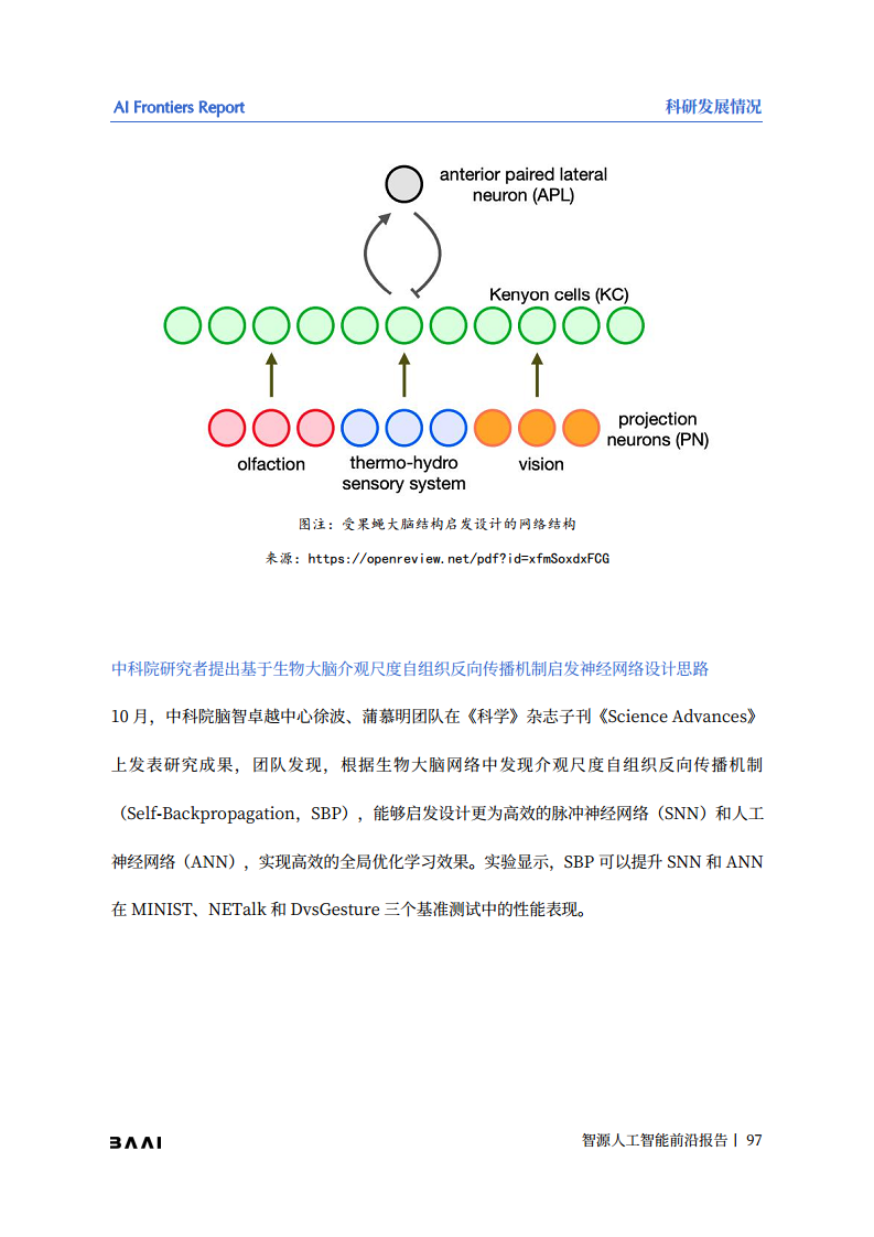 智源人工智能前沿报告图片