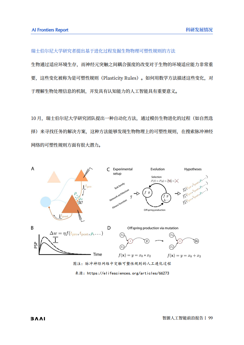 智源人工智能前沿报告图片