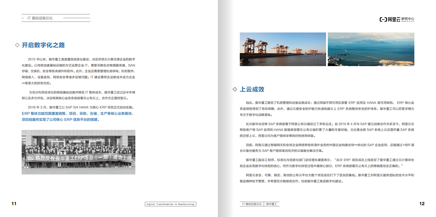 阿里云制造业数字化转型案例集图片