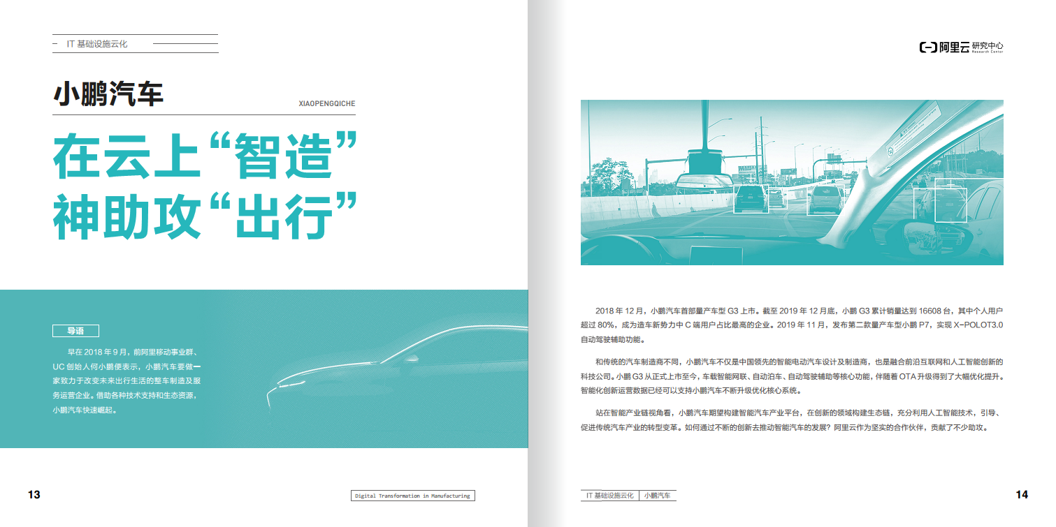 阿里云制造业数字化转型案例集图片