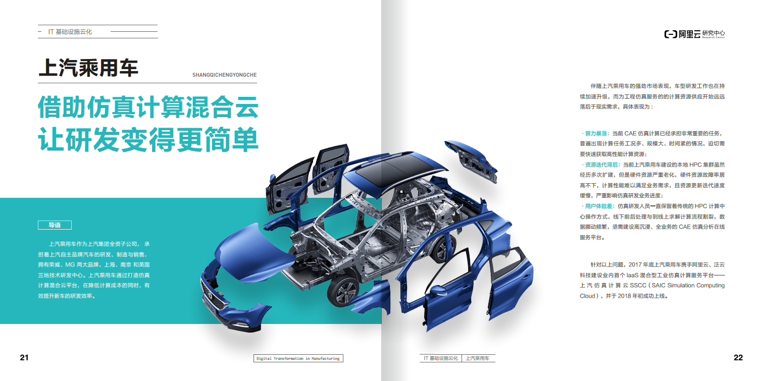 阿里云制造业数字化转型案例集图片