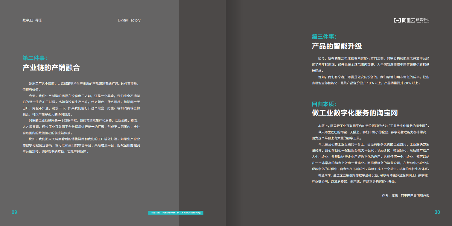 阿里云制造业数字化转型案例集图片