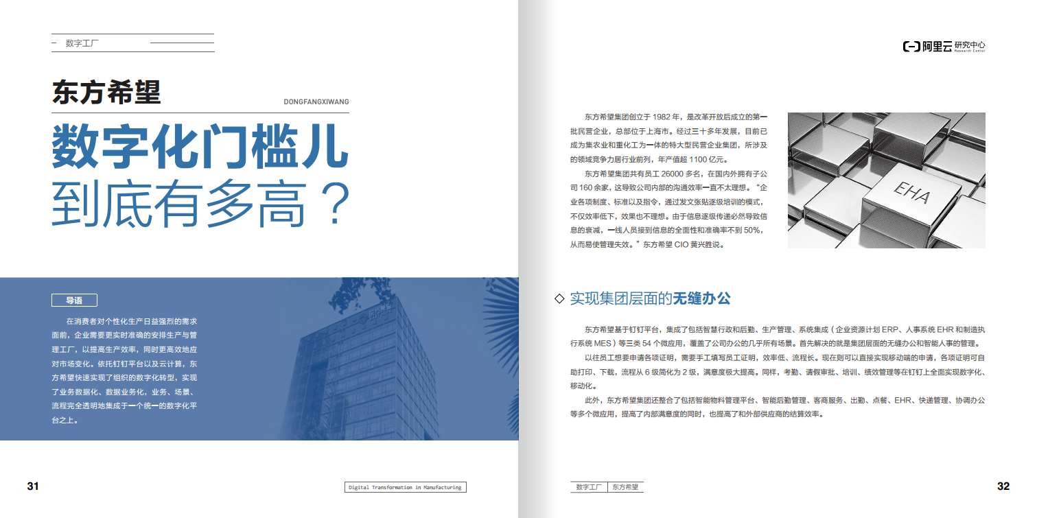 阿里云制造业数字化转型案例集图片