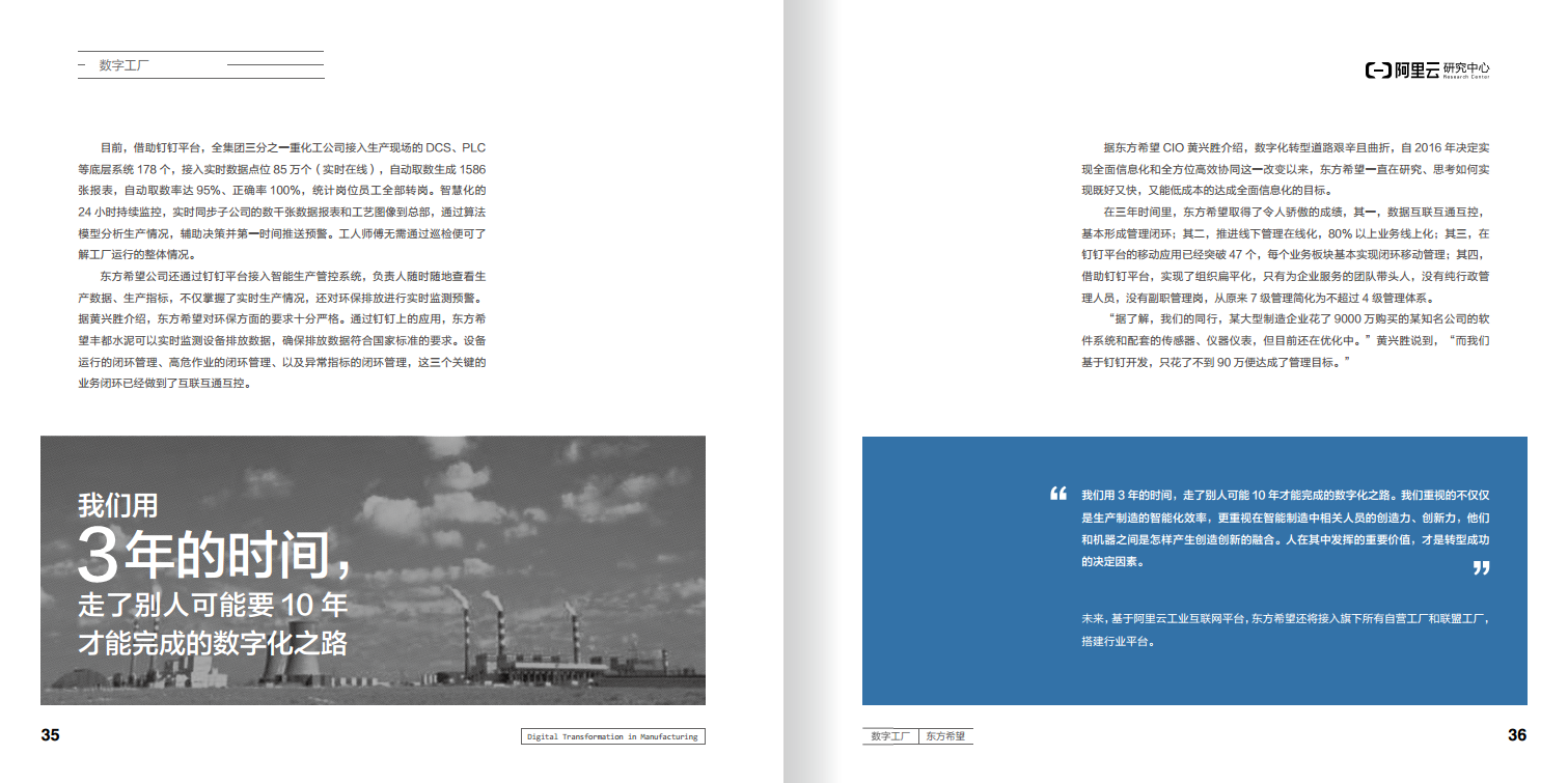 阿里云制造业数字化转型案例集图片