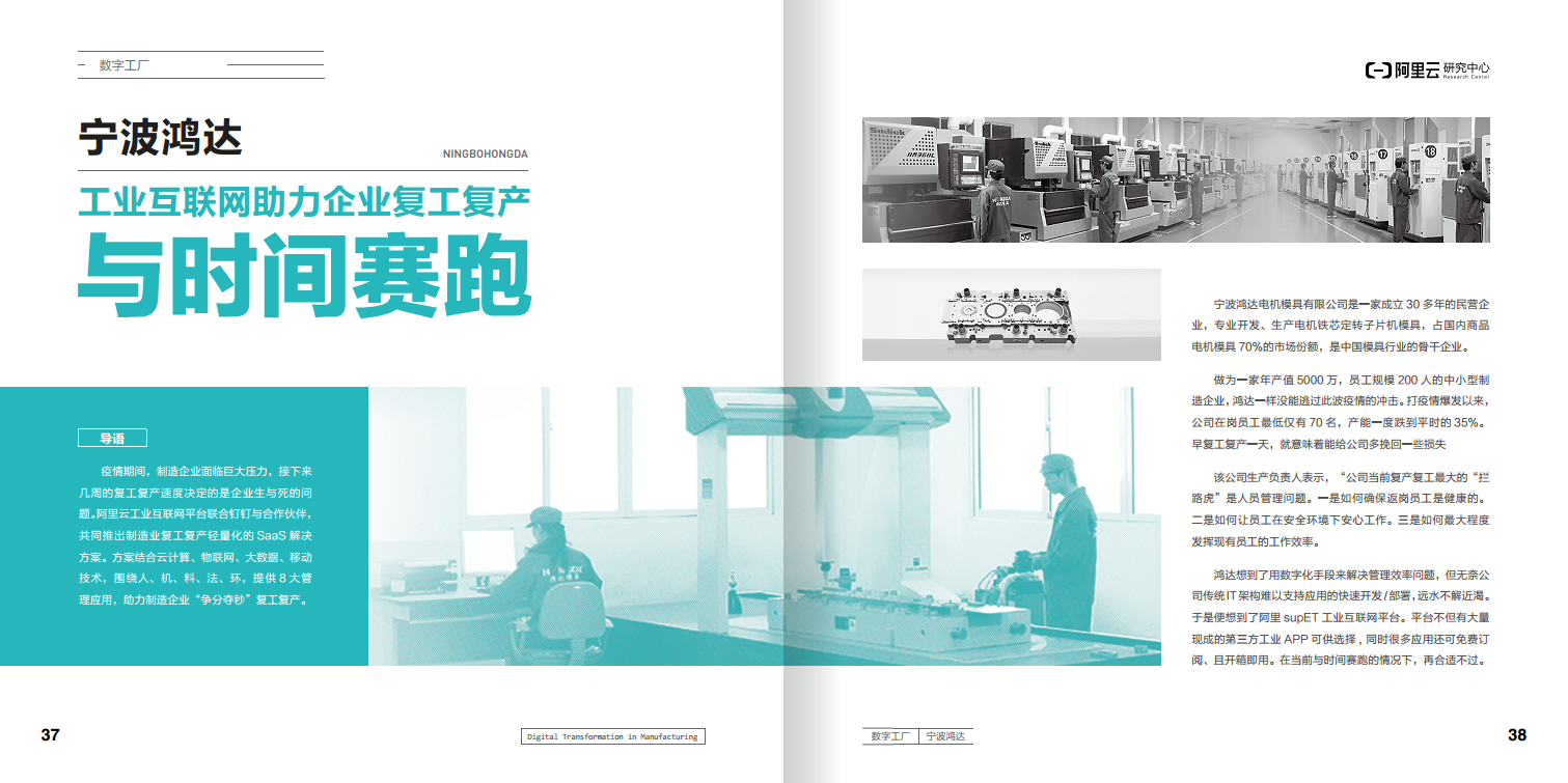 阿里云制造业数字化转型案例集图片