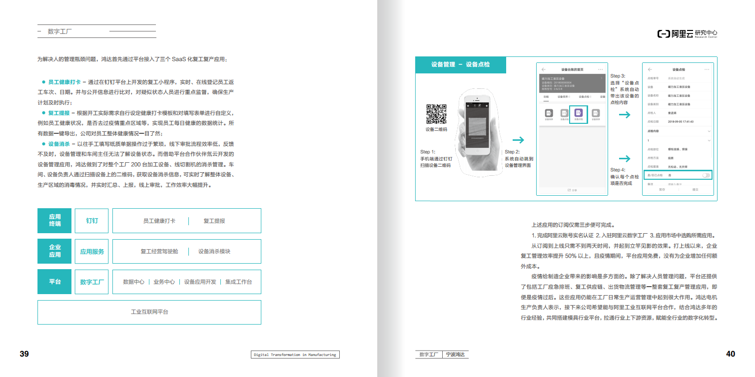阿里云制造业数字化转型案例集图片