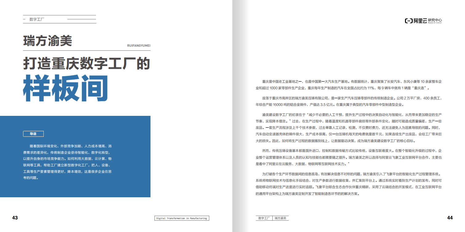 阿里云制造业数字化转型案例集图片