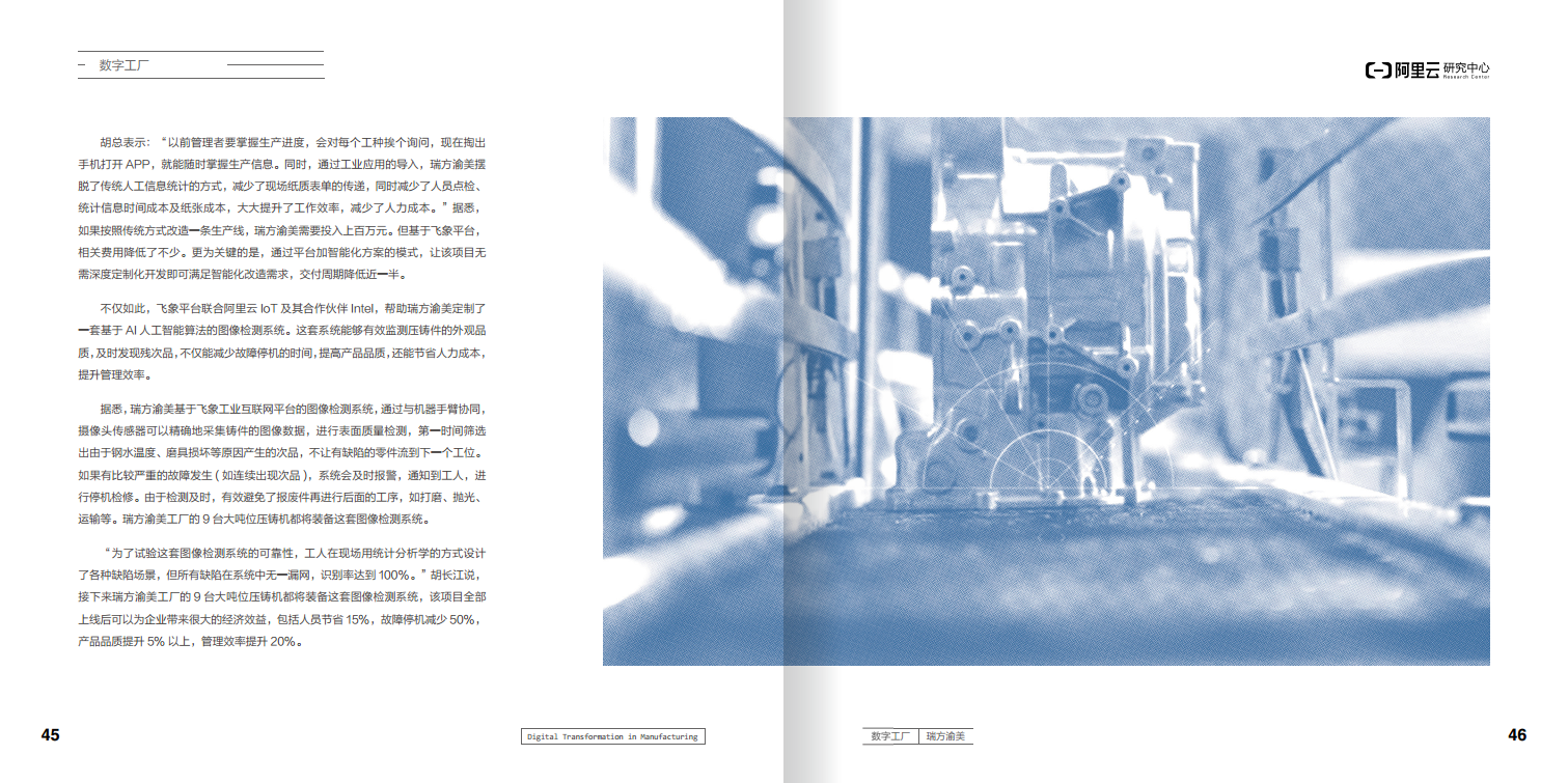 阿里云制造业数字化转型案例集图片
