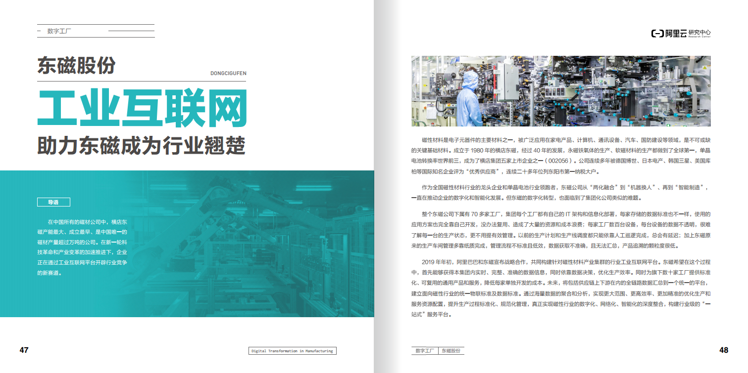 阿里云制造业数字化转型案例集图片