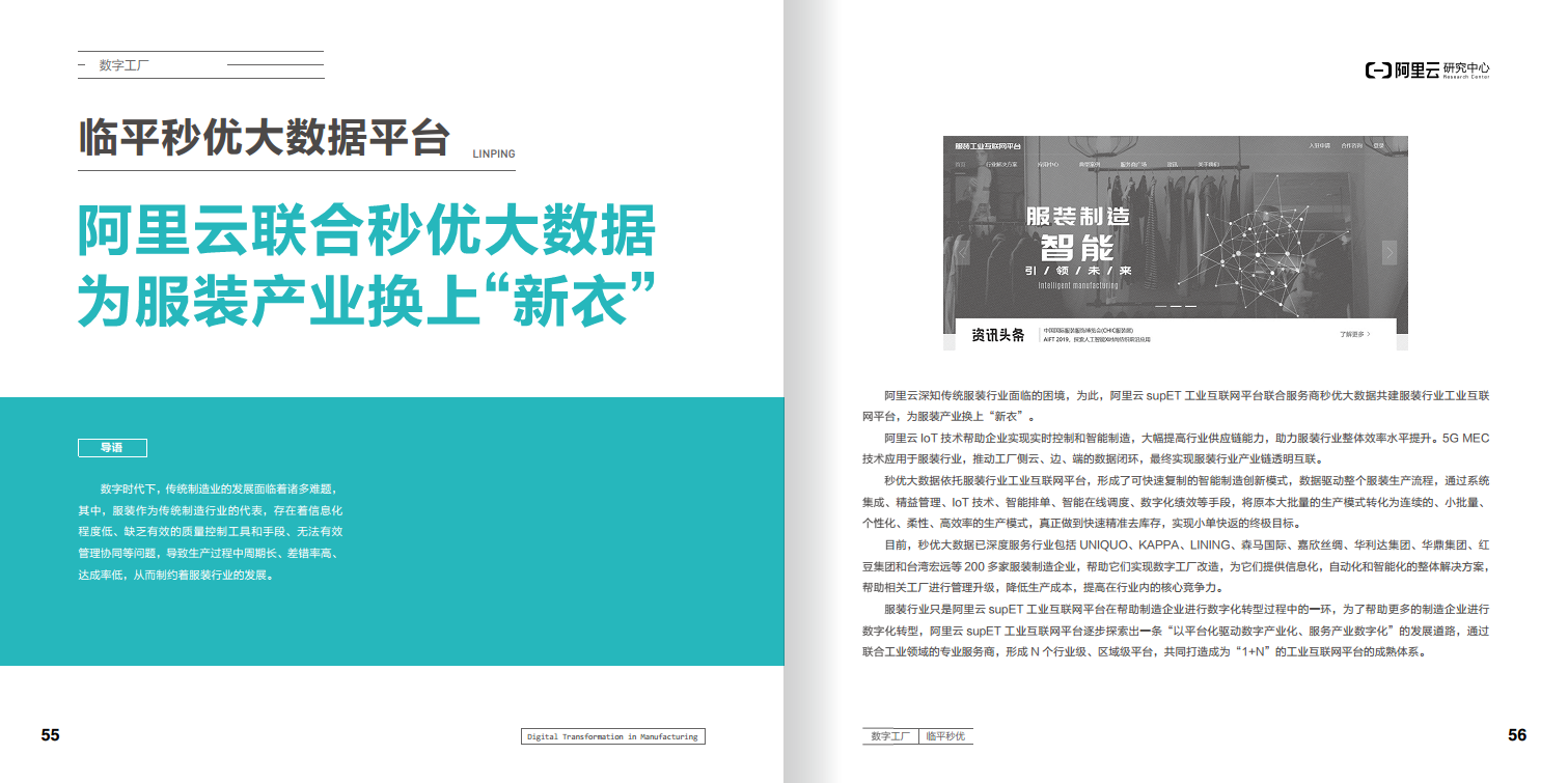 阿里云制造业数字化转型案例集图片
