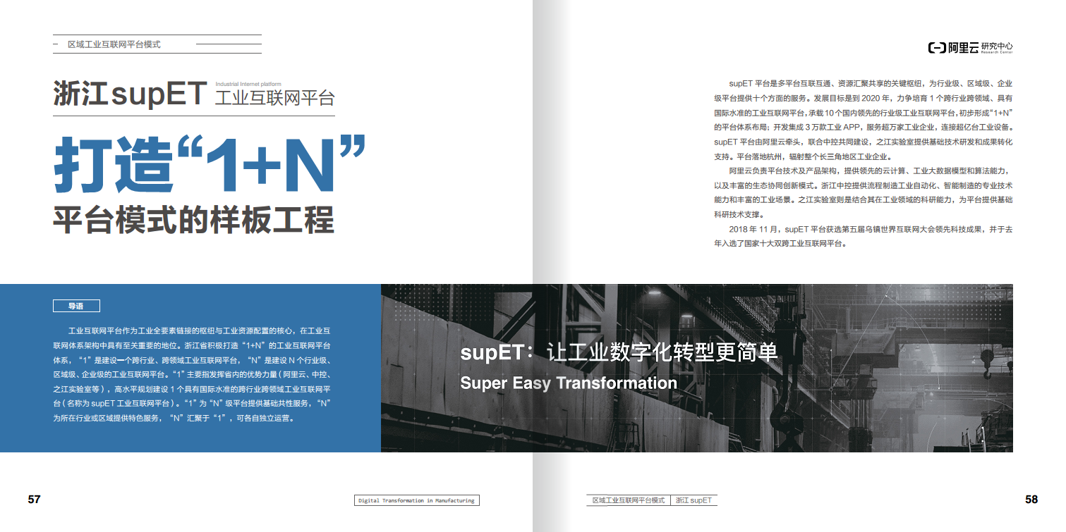 阿里云制造业数字化转型案例集图片
