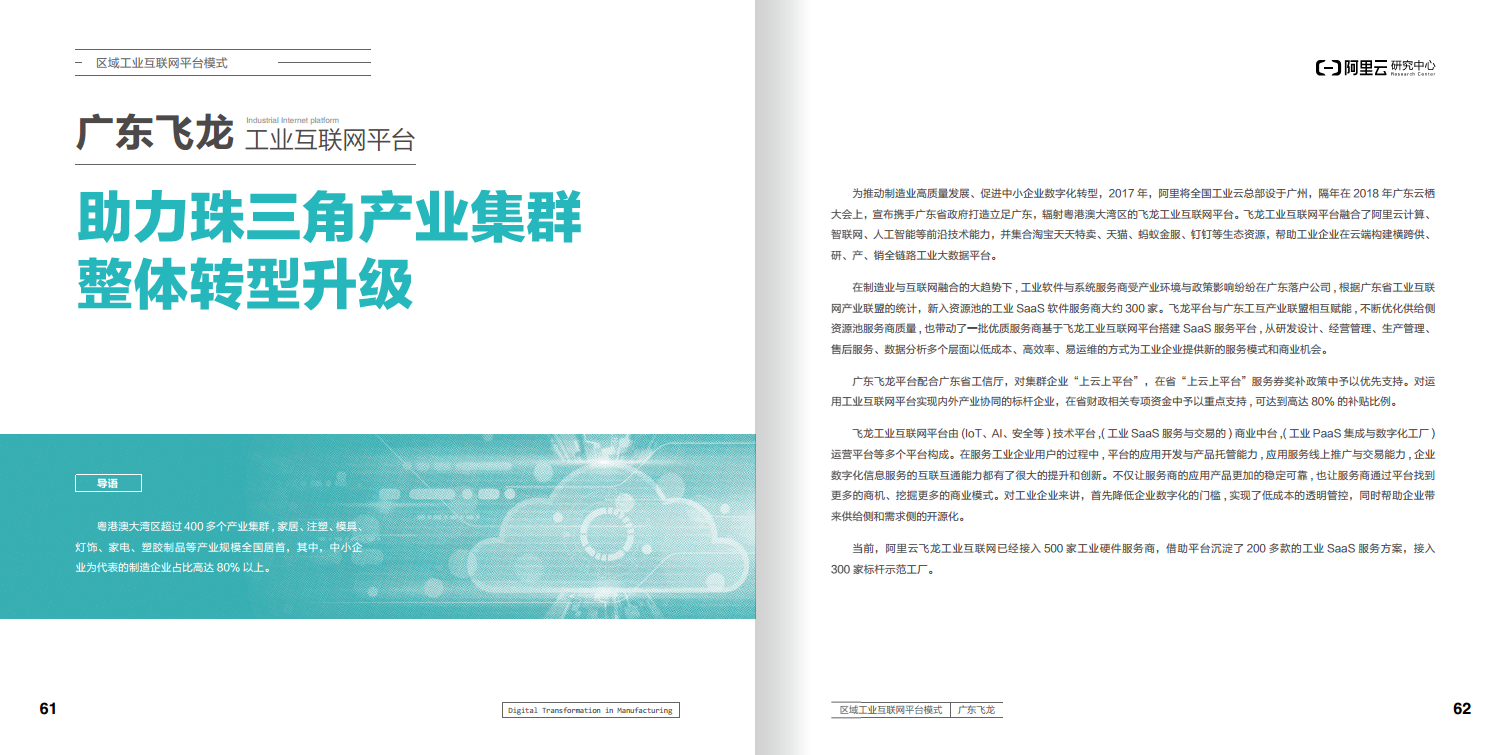 阿里云制造业数字化转型案例集图片