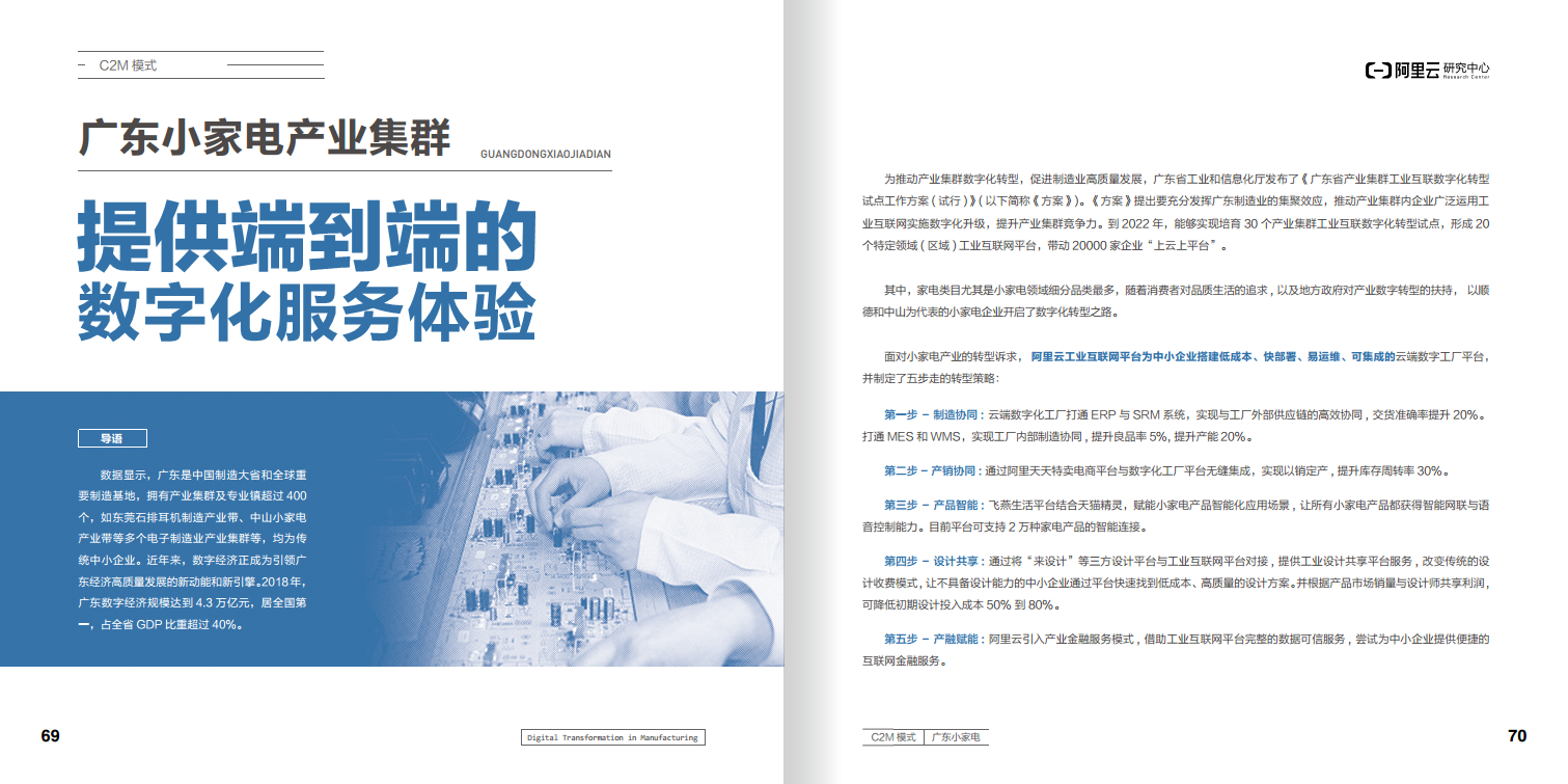 阿里云制造业数字化转型案例集图片