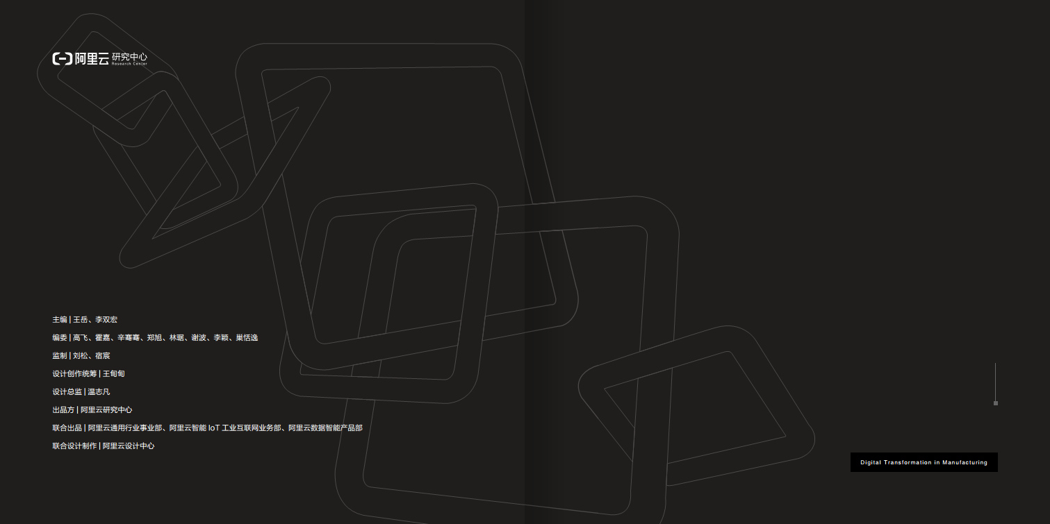 阿里云制造业数字化转型案例集图片