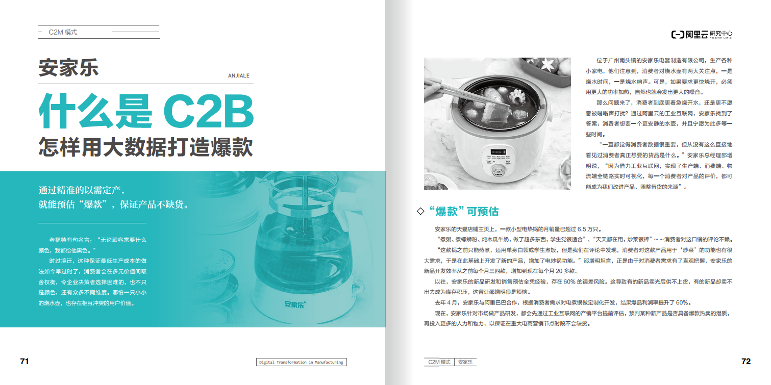 阿里云制造业数字化转型案例集图片