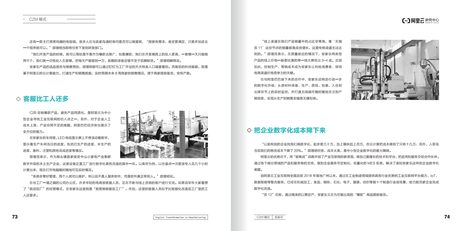 阿里云制造业数字化转型案例集图片
