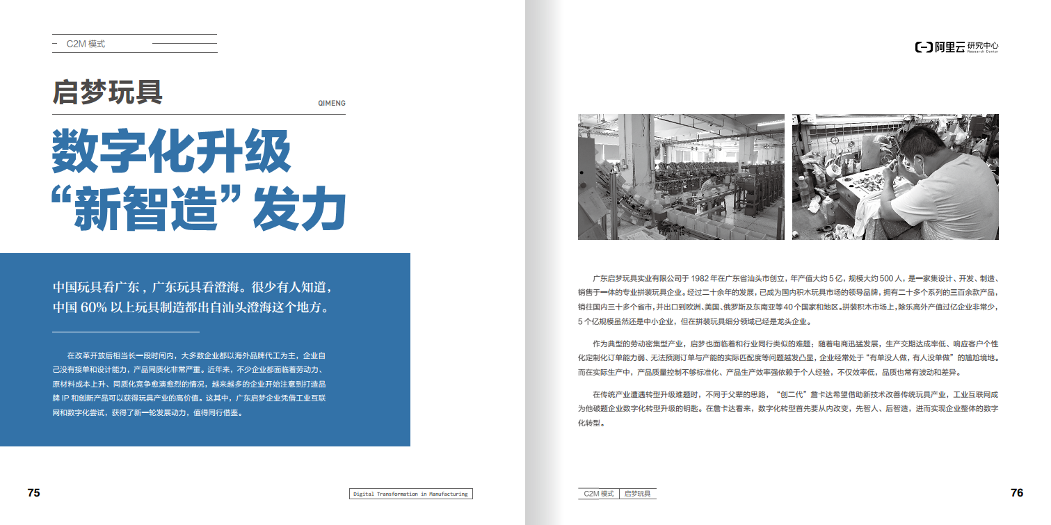 阿里云制造业数字化转型案例集图片