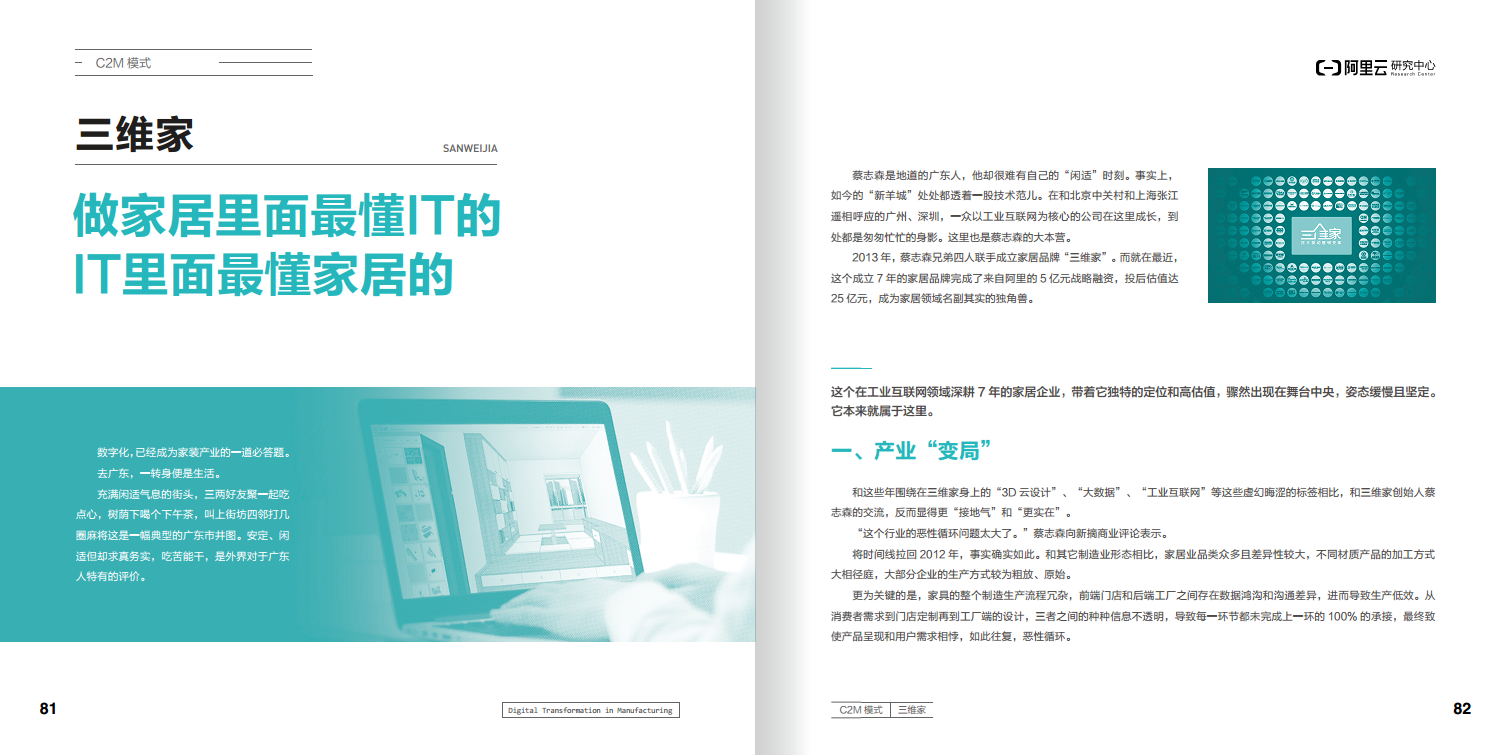 阿里云制造业数字化转型案例集图片