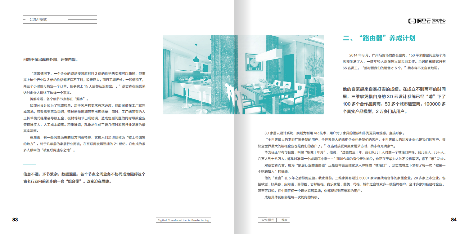 阿里云制造业数字化转型案例集图片