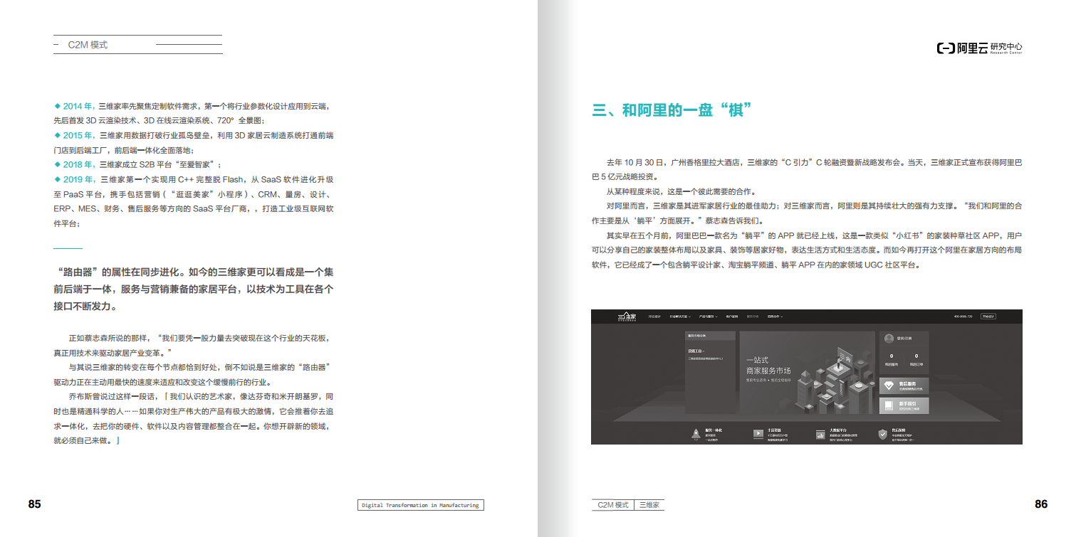 阿里云制造业数字化转型案例集图片