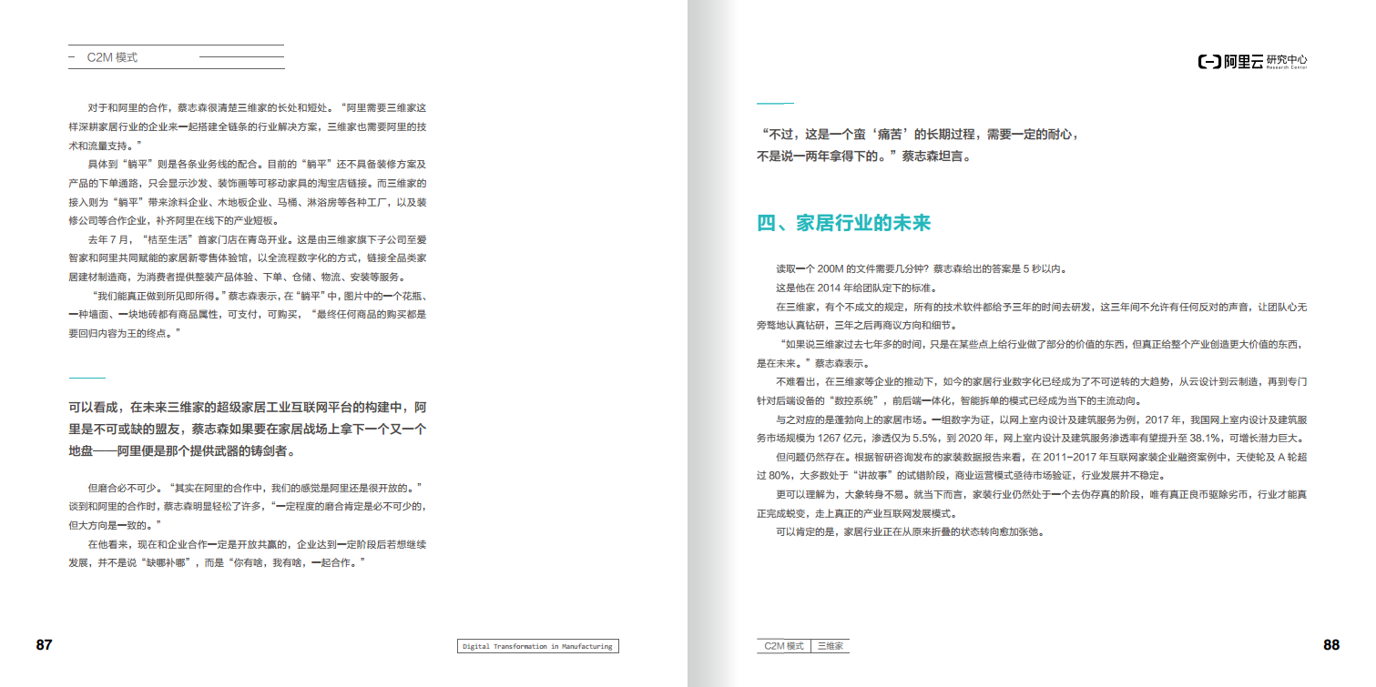 阿里云制造业数字化转型案例集图片