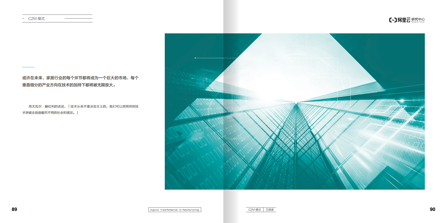 阿里云制造业数字化转型案例集图片
