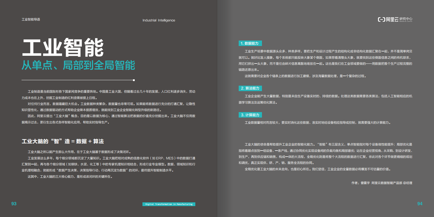 阿里云制造业数字化转型案例集图片