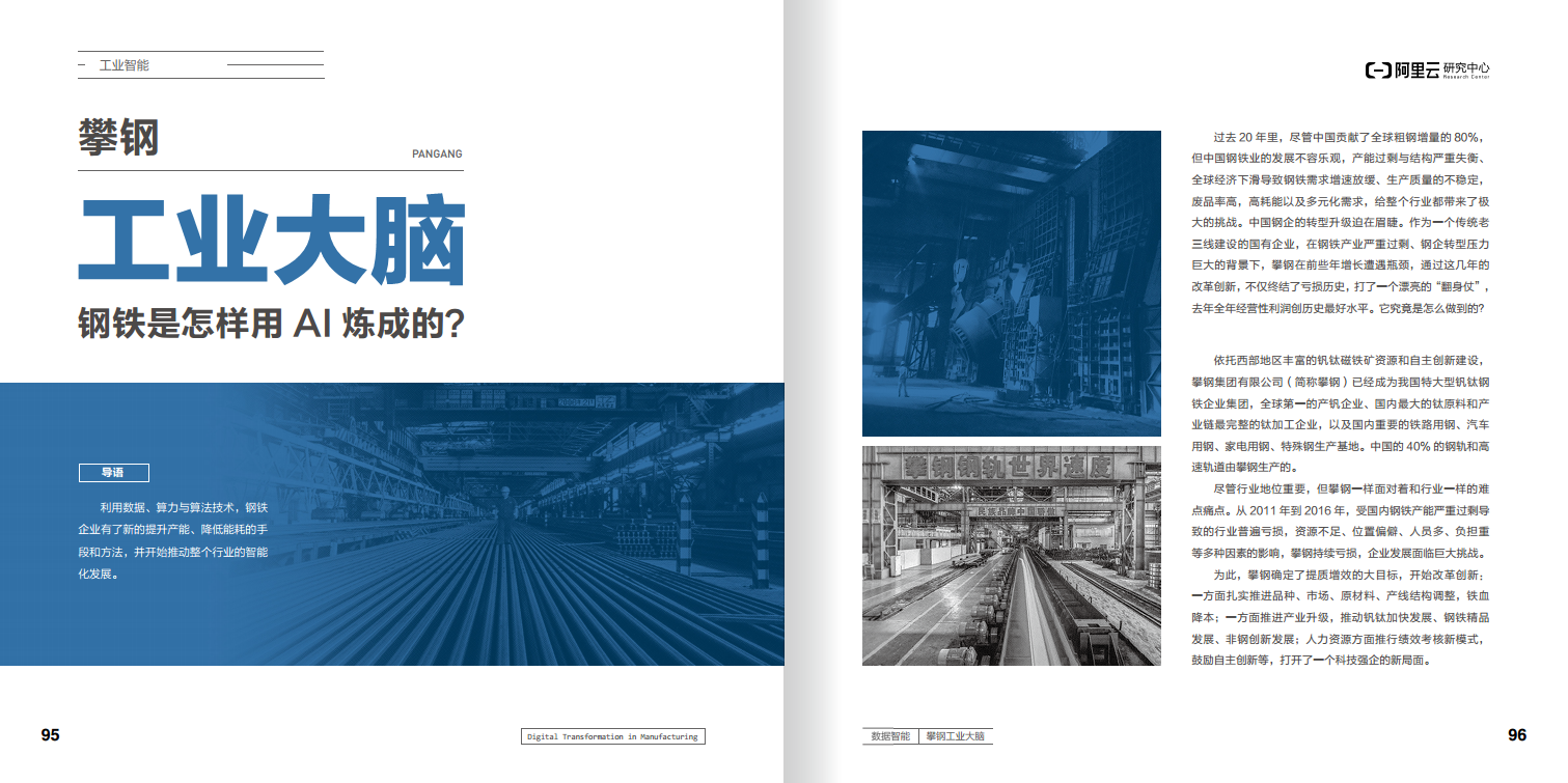 阿里云制造业数字化转型案例集图片