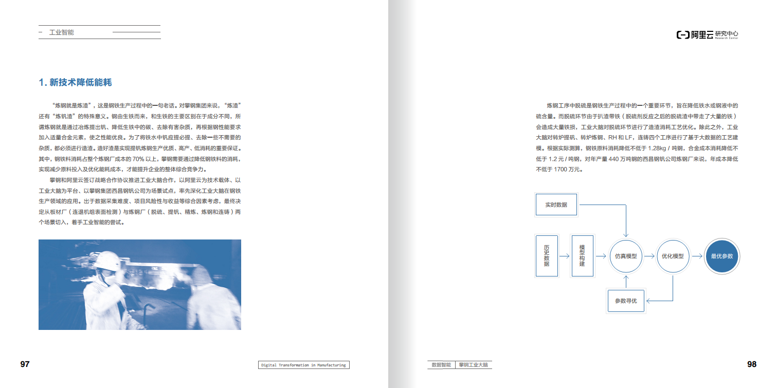 阿里云制造业数字化转型案例集图片