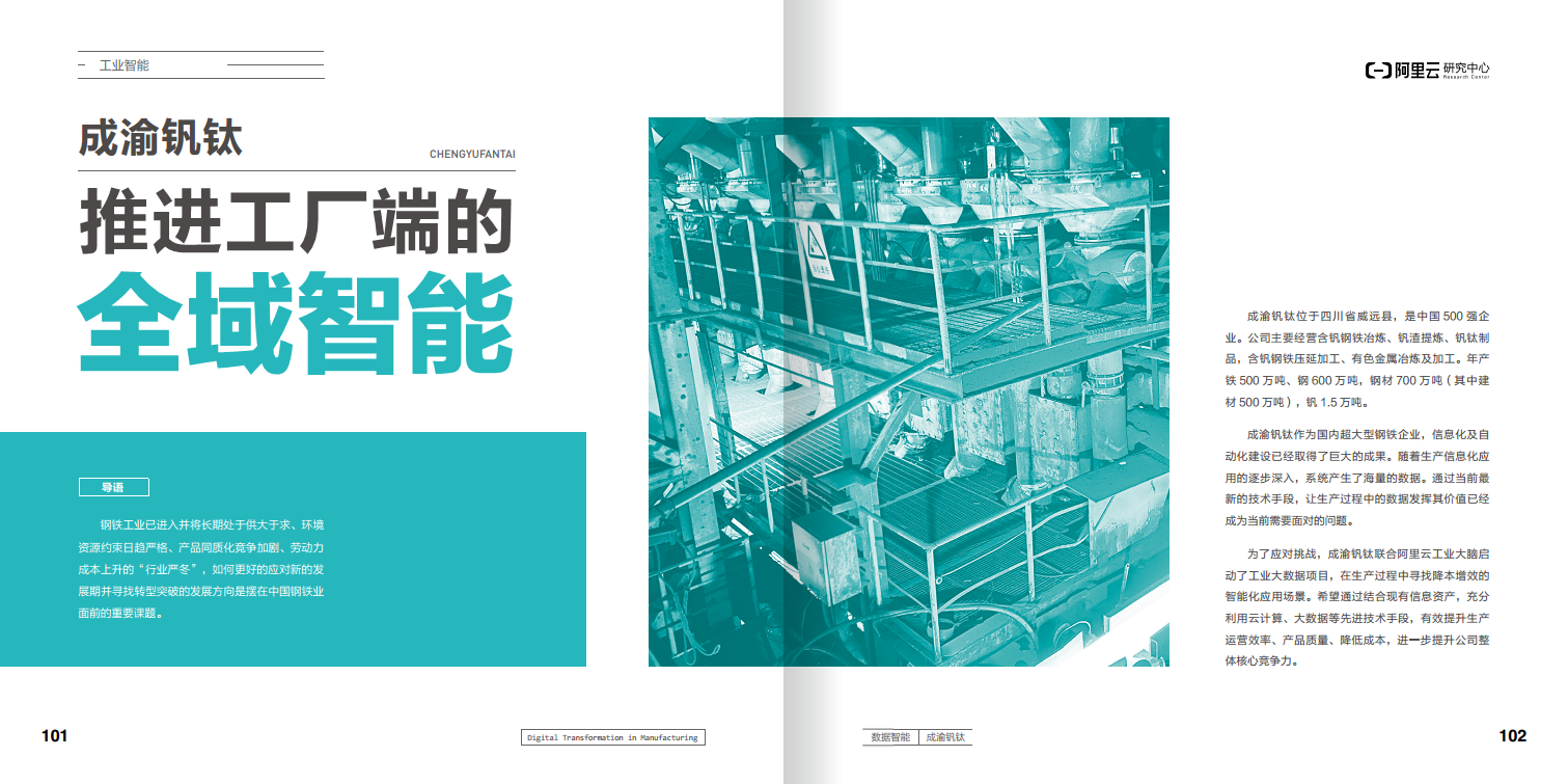 阿里云制造业数字化转型案例集图片