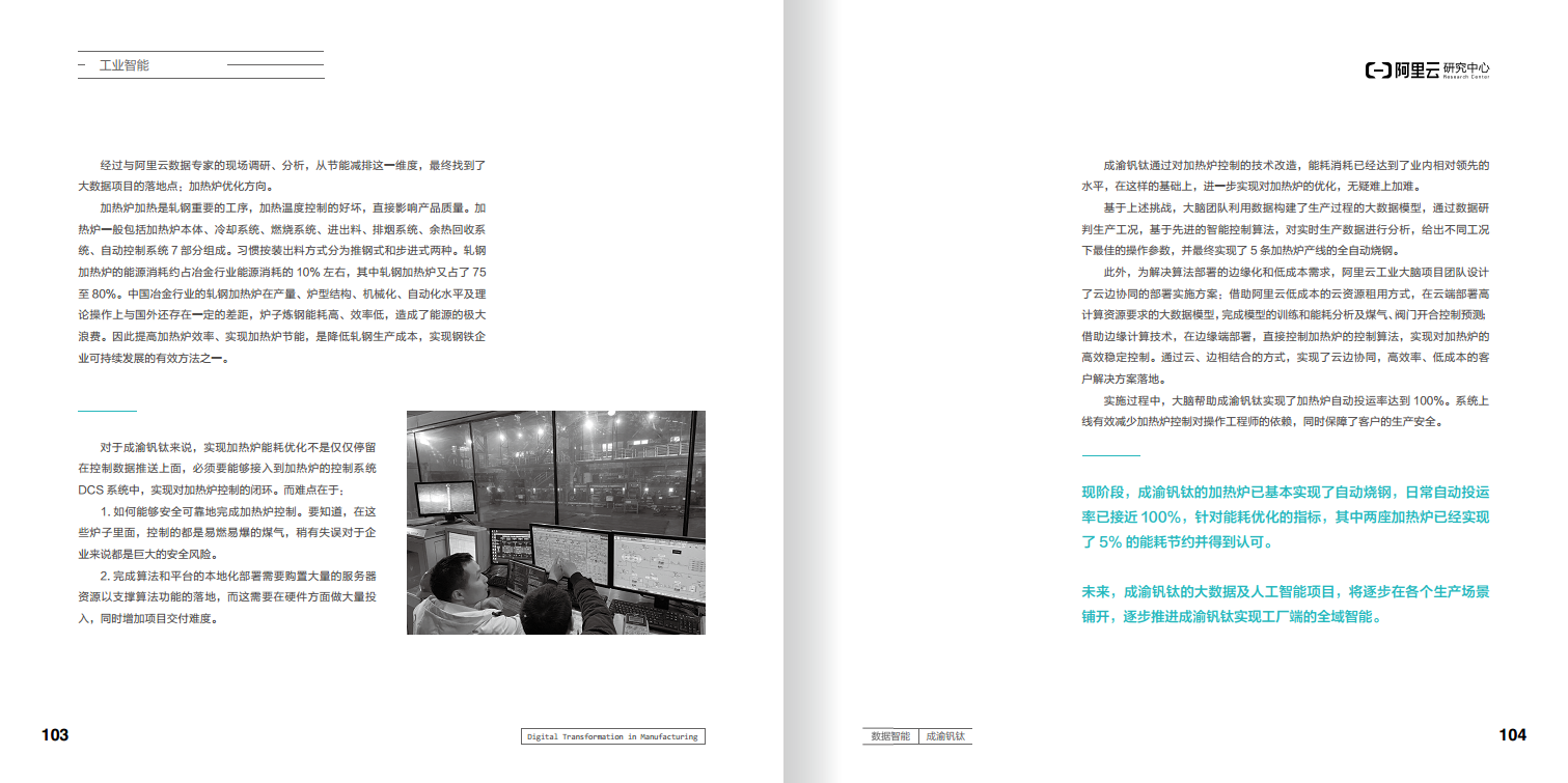 阿里云制造业数字化转型案例集图片