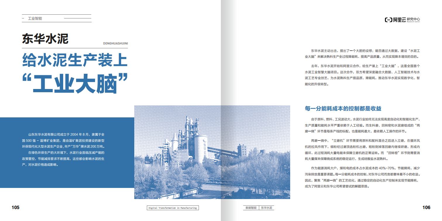 阿里云制造业数字化转型案例集图片