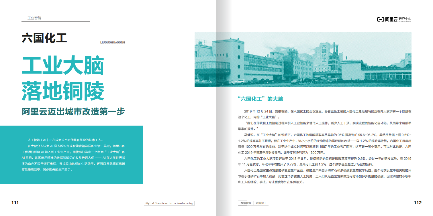 阿里云制造业数字化转型案例集图片