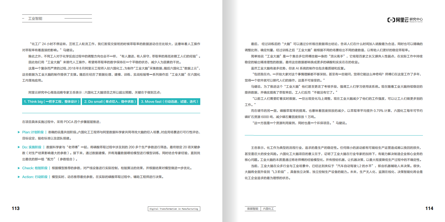 阿里云制造业数字化转型案例集图片
