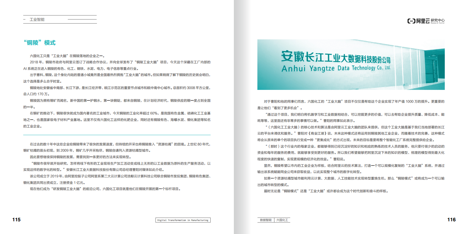阿里云制造业数字化转型案例集图片