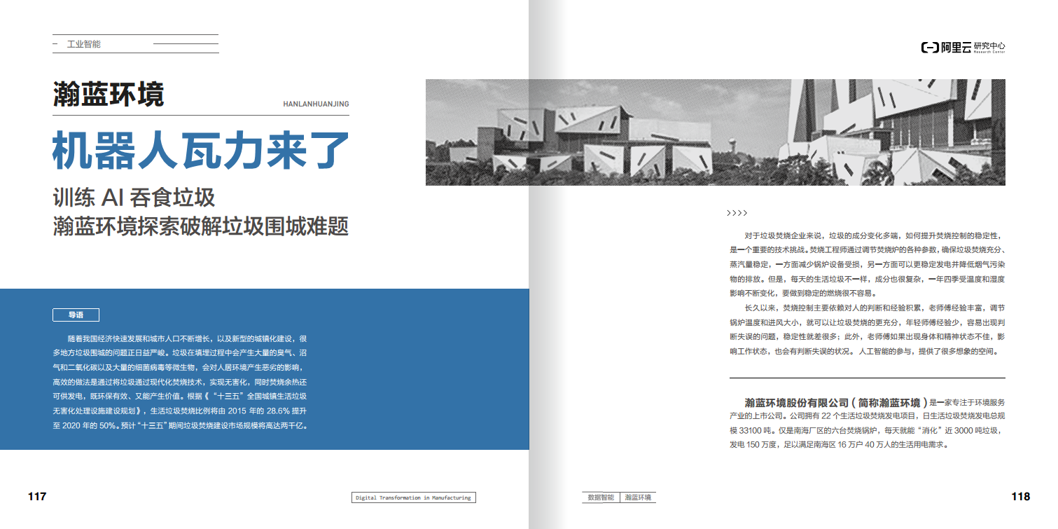 阿里云制造业数字化转型案例集图片