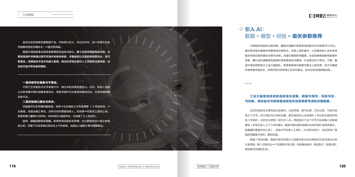 阿里云制造业数字化转型案例集图片