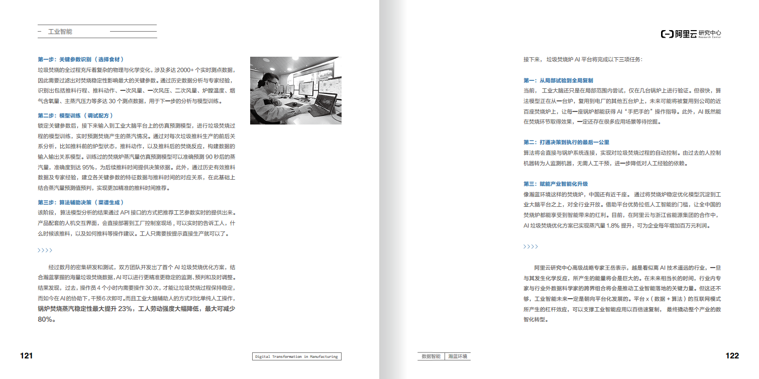 阿里云制造业数字化转型案例集图片