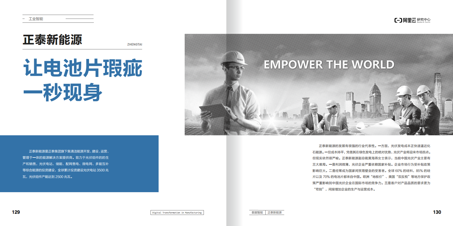 阿里云制造业数字化转型案例集图片