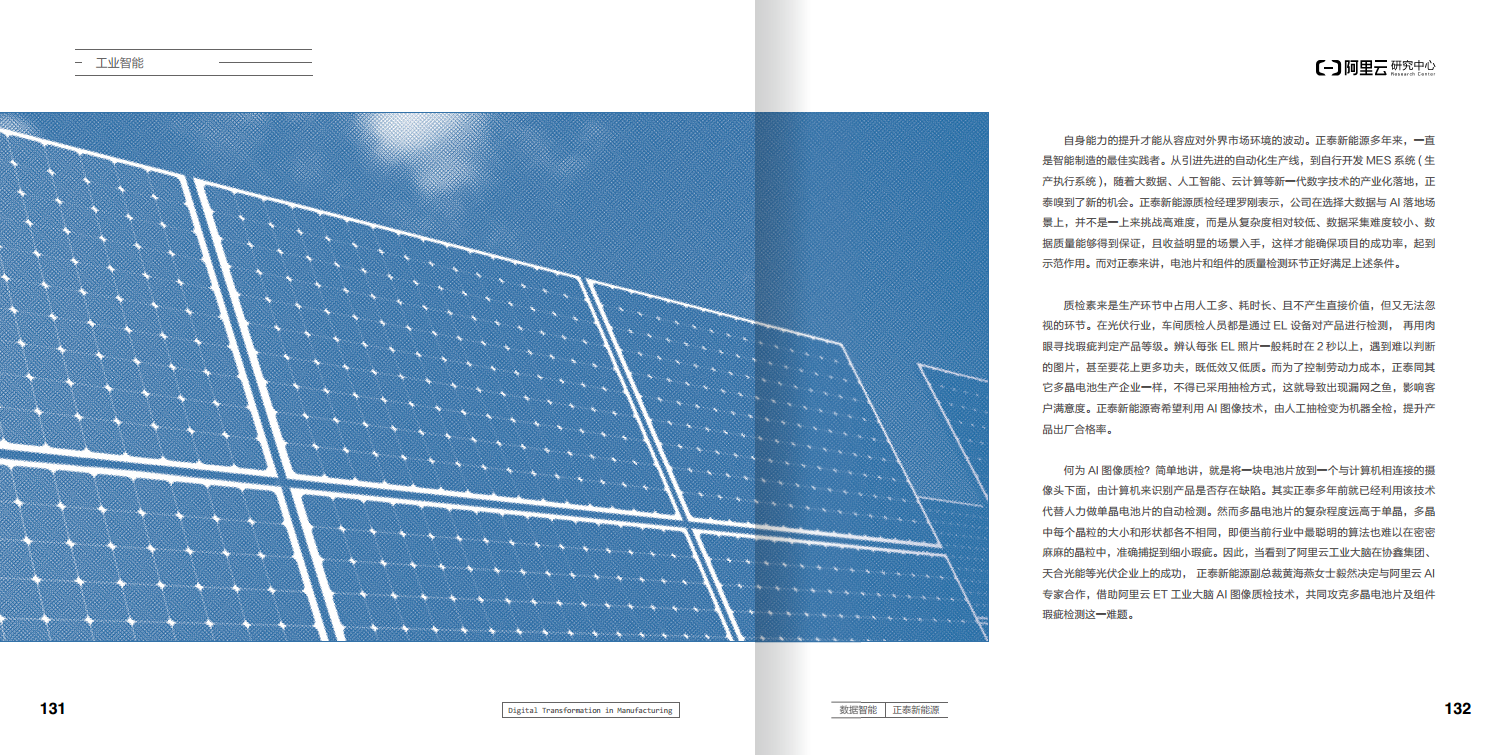 阿里云制造业数字化转型案例集图片