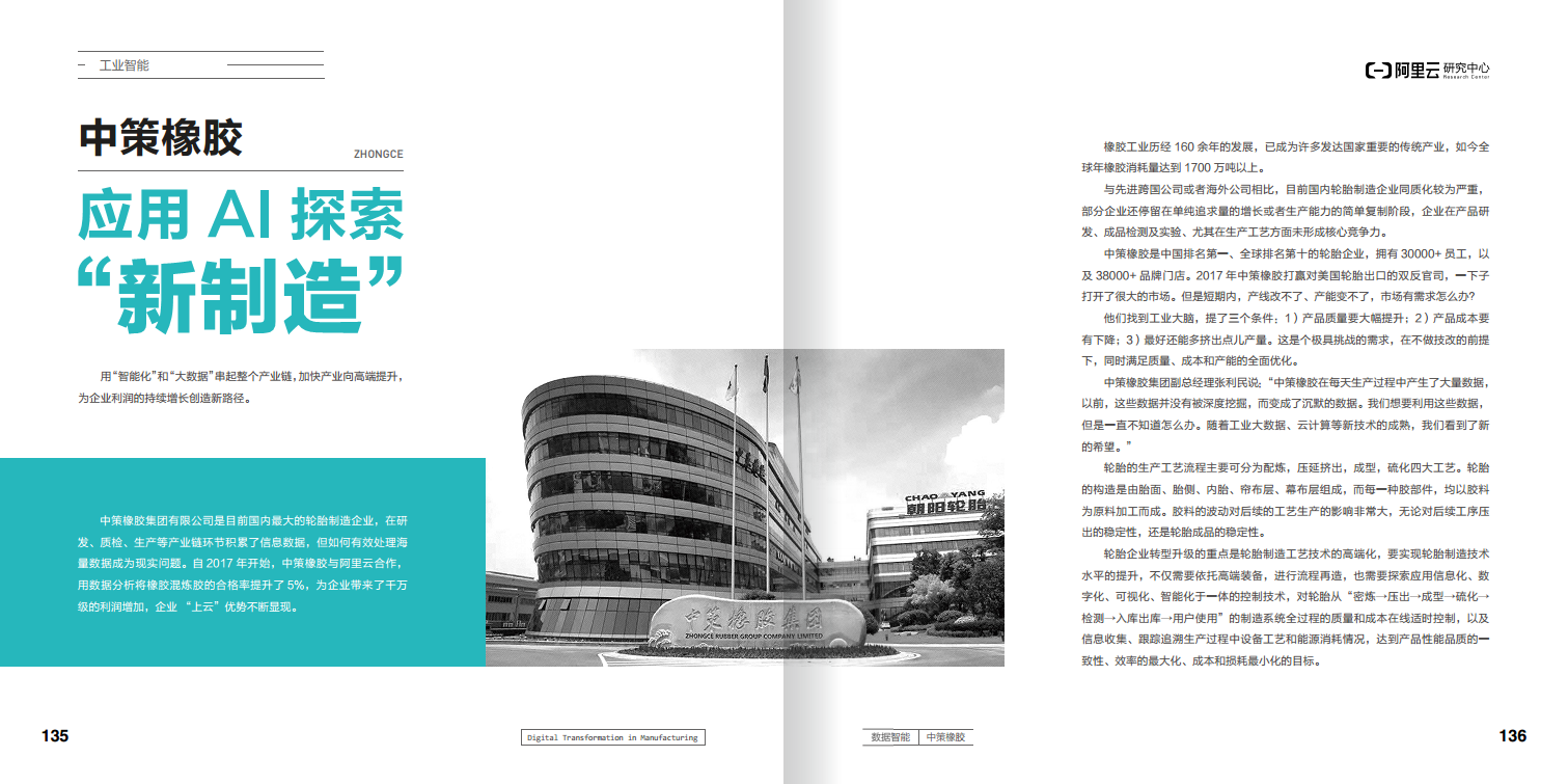 阿里云制造业数字化转型案例集图片