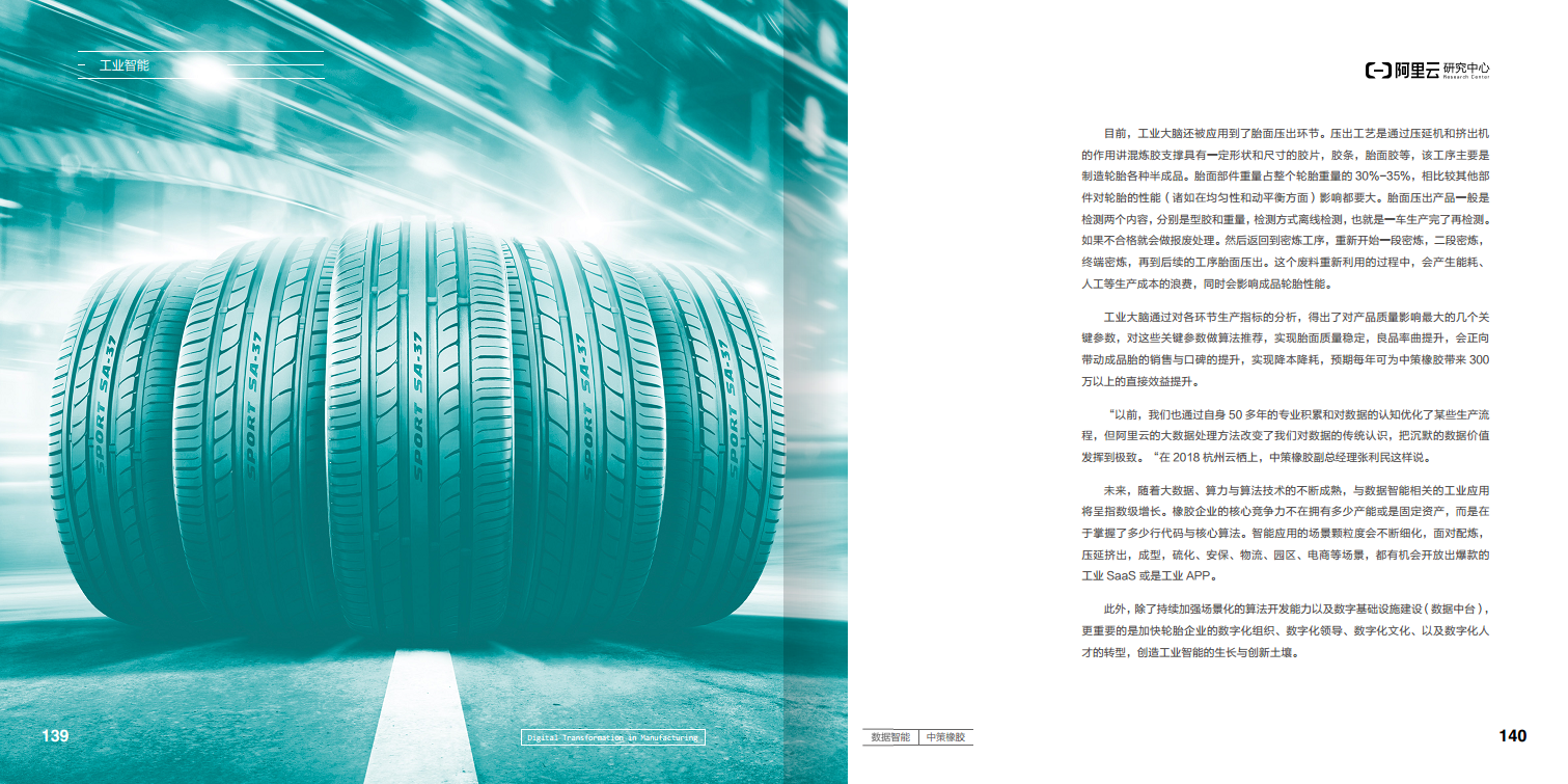 阿里云制造业数字化转型案例集图片