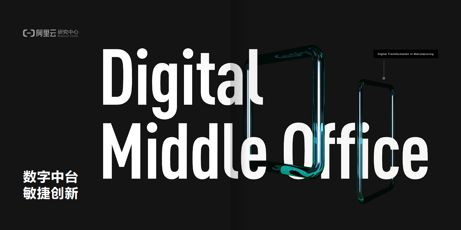阿里云制造业数字化转型案例集图片