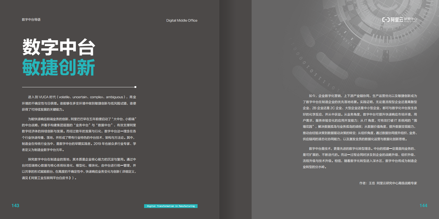 阿里云制造业数字化转型案例集图片